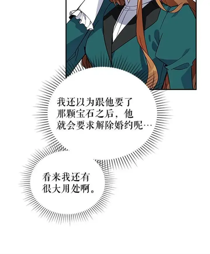 漫画《虚名的公爵之妻》6.艾菲莉亚的祝福第71张图
