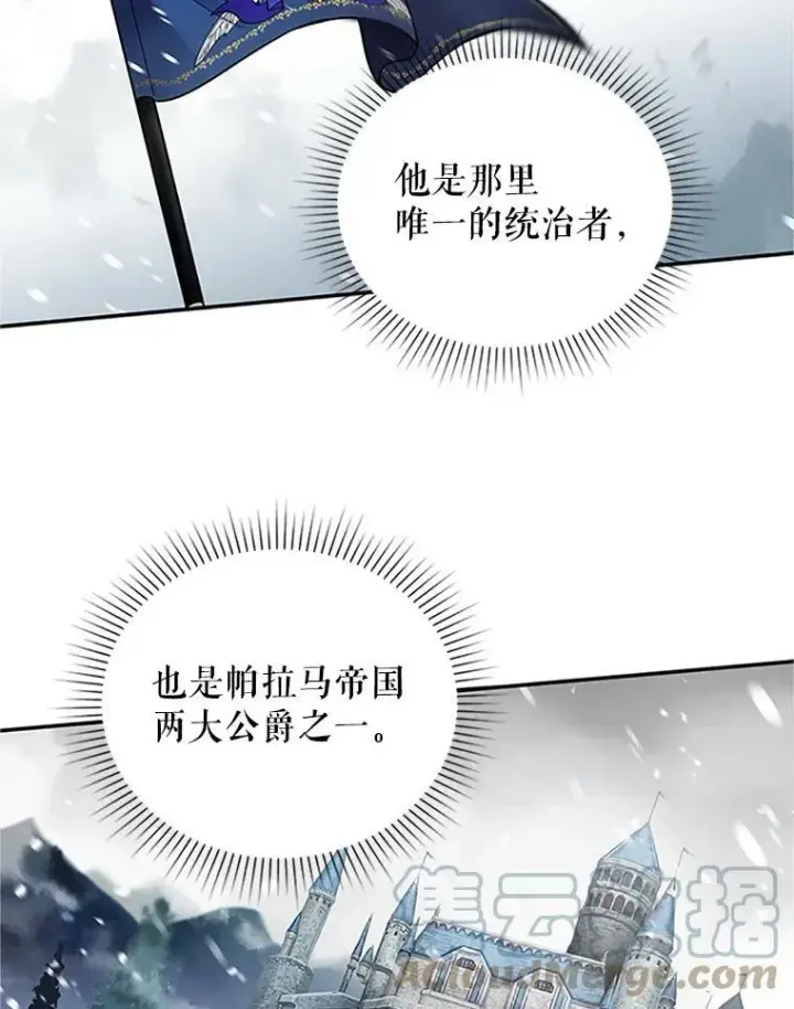 漫画《虚名的公爵之妻》6.艾菲莉亚的祝福第76张图