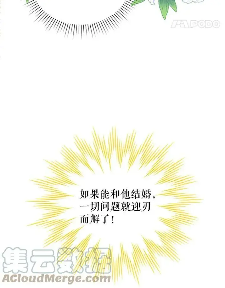 漫画《虚名的公爵之妻》6.艾菲莉亚的祝福第79张图