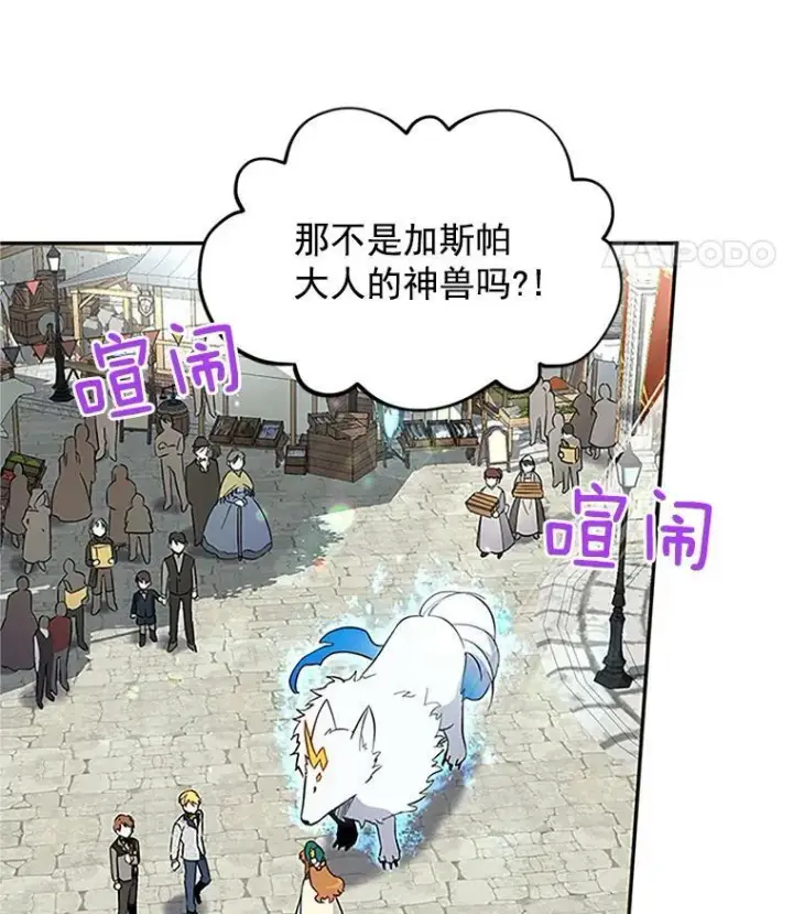 漫画《虚名的公爵之妻》6.艾菲莉亚的祝福第8张图