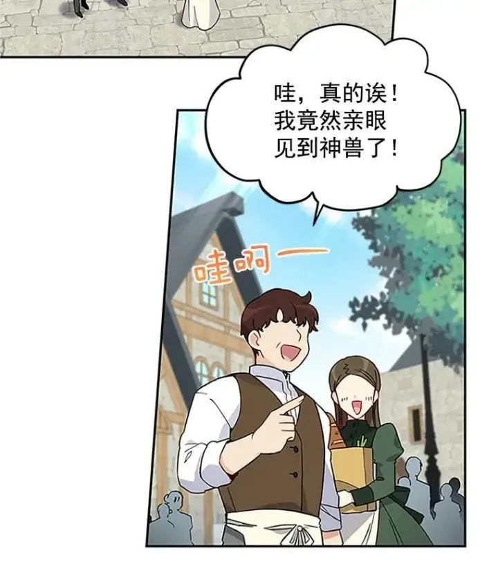 漫画《虚名的公爵之妻》6.艾菲莉亚的祝福第9张图