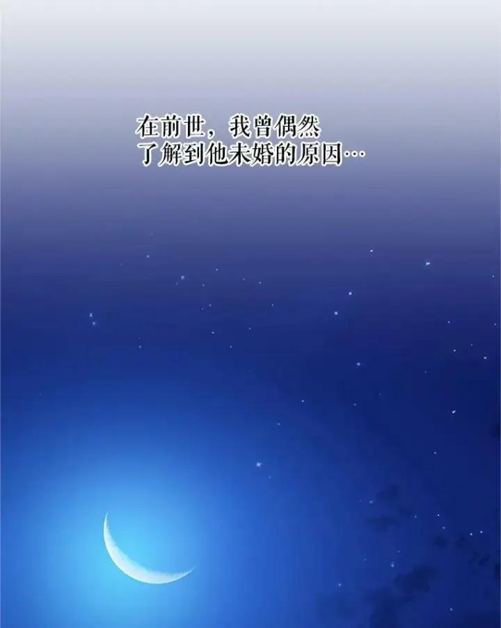 漫画《虚名的公爵之妻》7.半个公爵第11张图