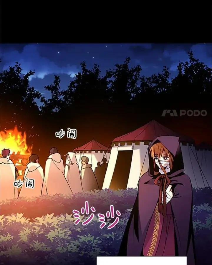 漫画《虚名的公爵之妻》7.半个公爵第15张图