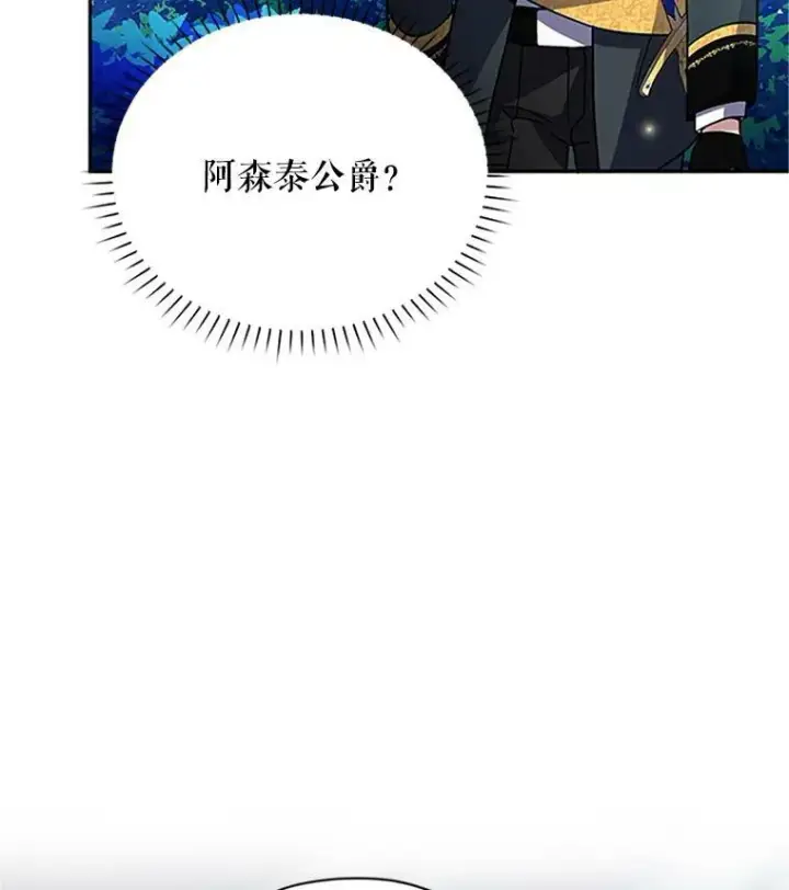 漫画《虚名的公爵之妻》7.半个公爵第20张图