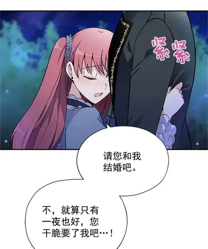 漫画《虚名的公爵之妻》7.半个公爵第23张图