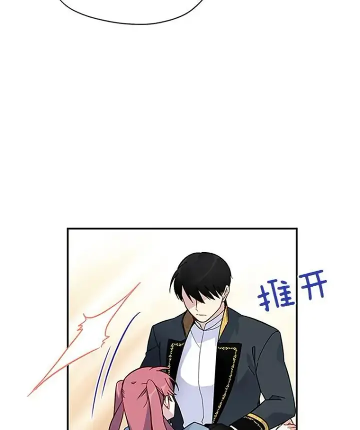 漫画《虚名的公爵之妻》7.半个公爵第24张图