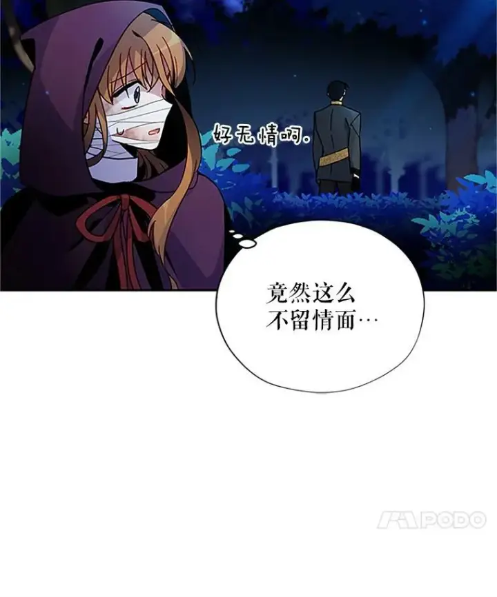 漫画《虚名的公爵之妻》7.半个公爵第29张图
