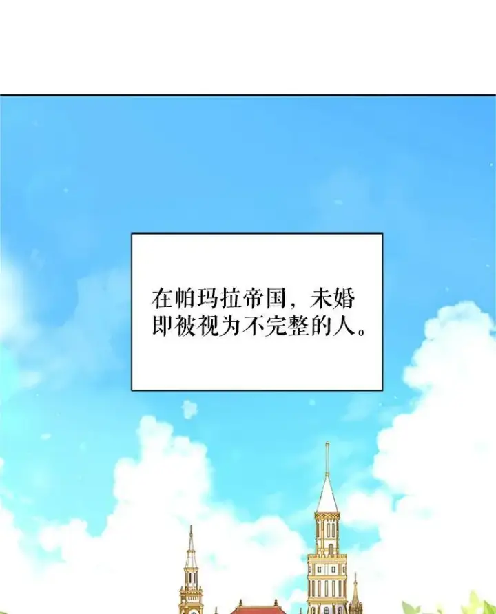 漫画《虚名的公爵之妻》7.半个公爵第3张图