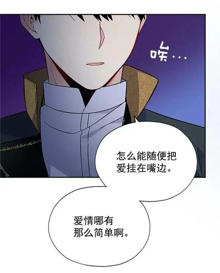漫画《虚名的公爵之妻》7.半个公爵第30张图