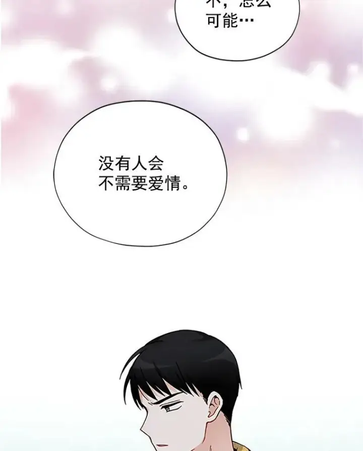 漫画《虚名的公爵之妻》7.半个公爵第32张图