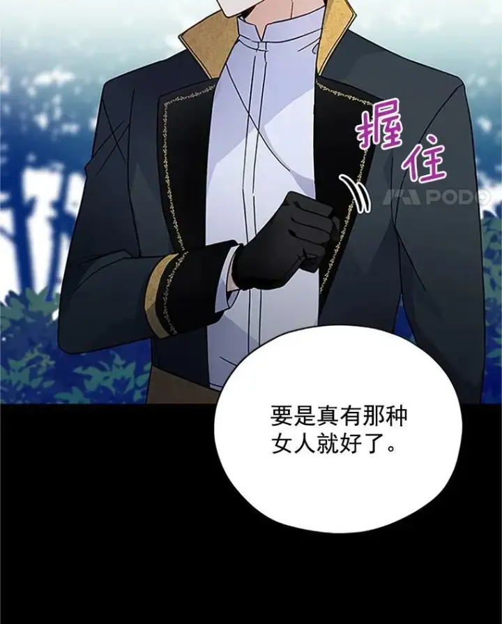 漫画《虚名的公爵之妻》7.半个公爵第33张图