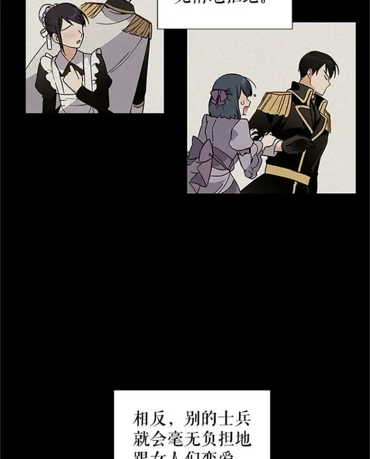 漫画《虚名的公爵之妻》7.半个公爵第35张图