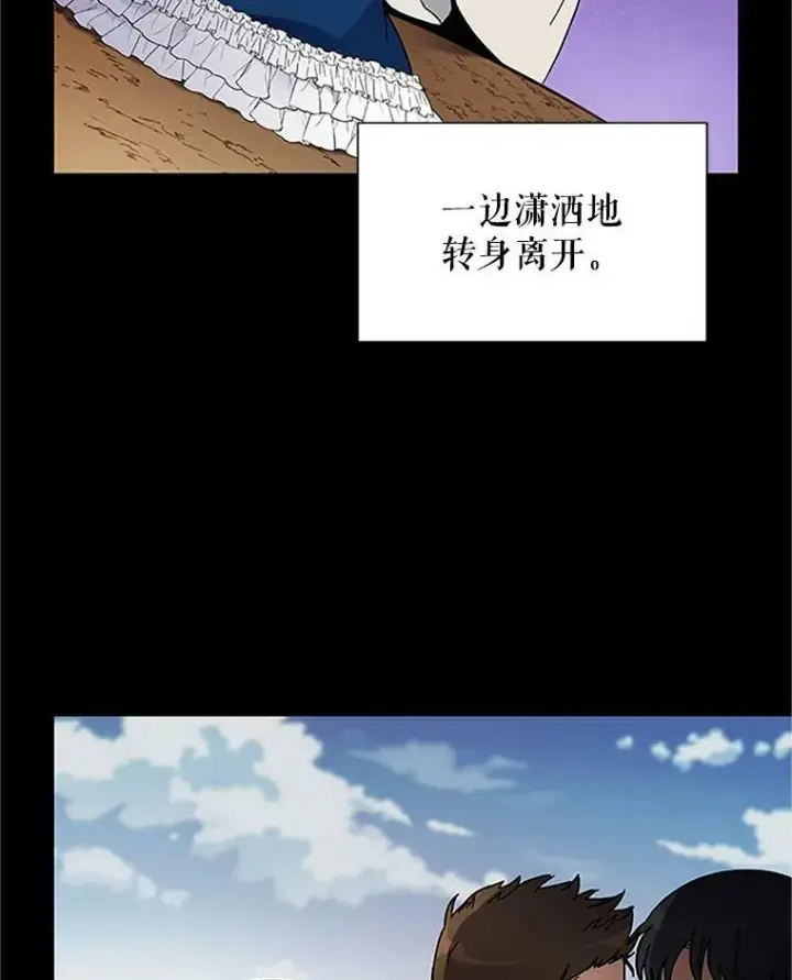 漫画《虚名的公爵之妻》7.半个公爵第38张图