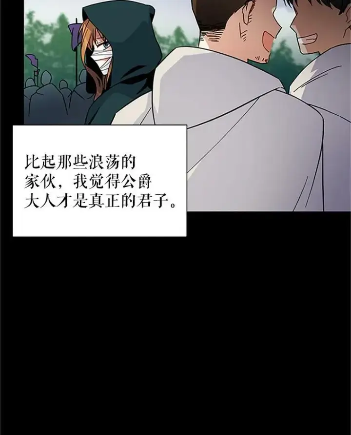 漫画《虚名的公爵之妻》7.半个公爵第39张图