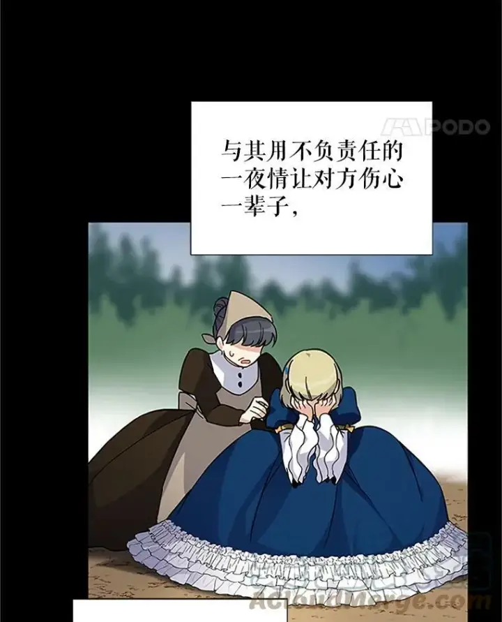 漫画《虚名的公爵之妻》7.半个公爵第40张图