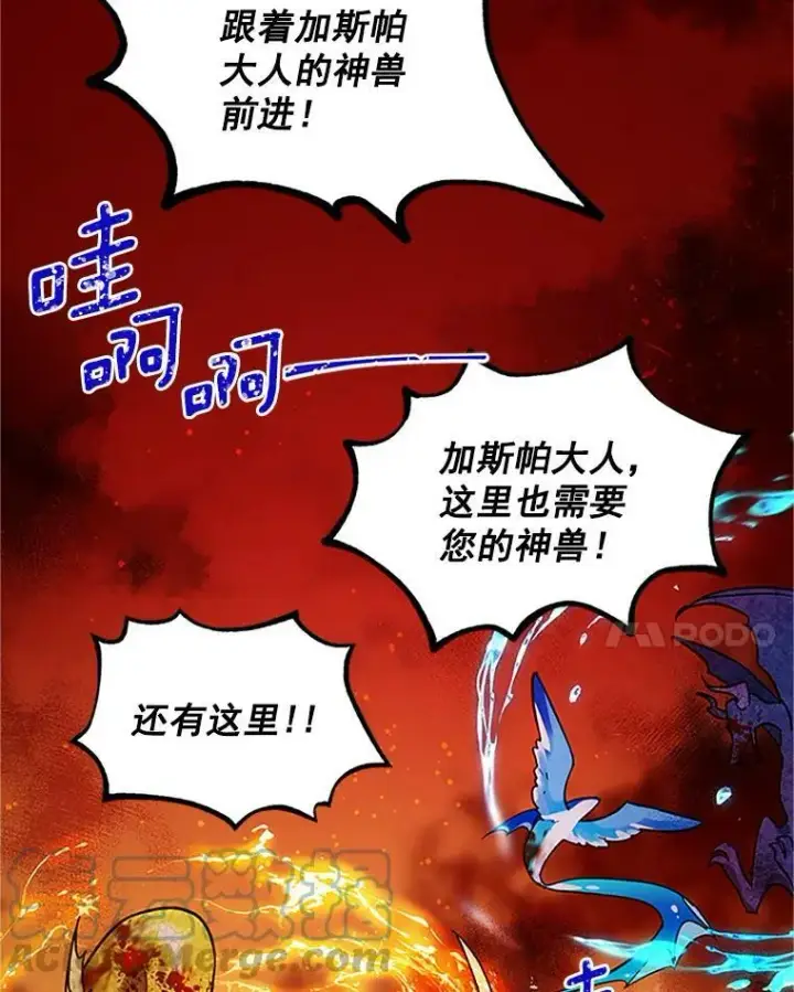 漫画《虚名的公爵之妻》7.半个公爵第43张图