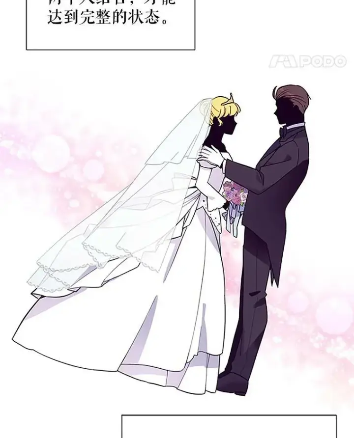 漫画《虚名的公爵之妻》7.半个公爵第5张图