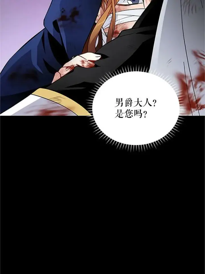 漫画《虚名的公爵之妻》7.半个公爵第51张图