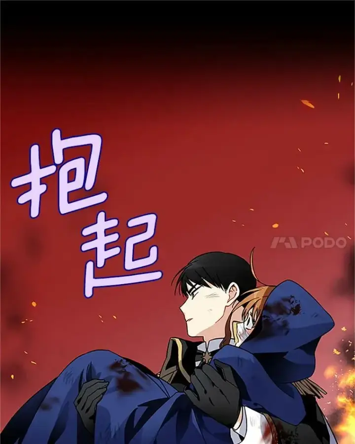 漫画《虚名的公爵之妻》7.半个公爵第53张图