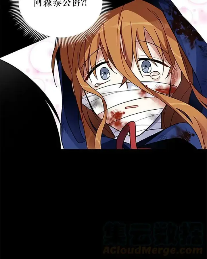 漫画《虚名的公爵之妻》7.半个公爵第55张图