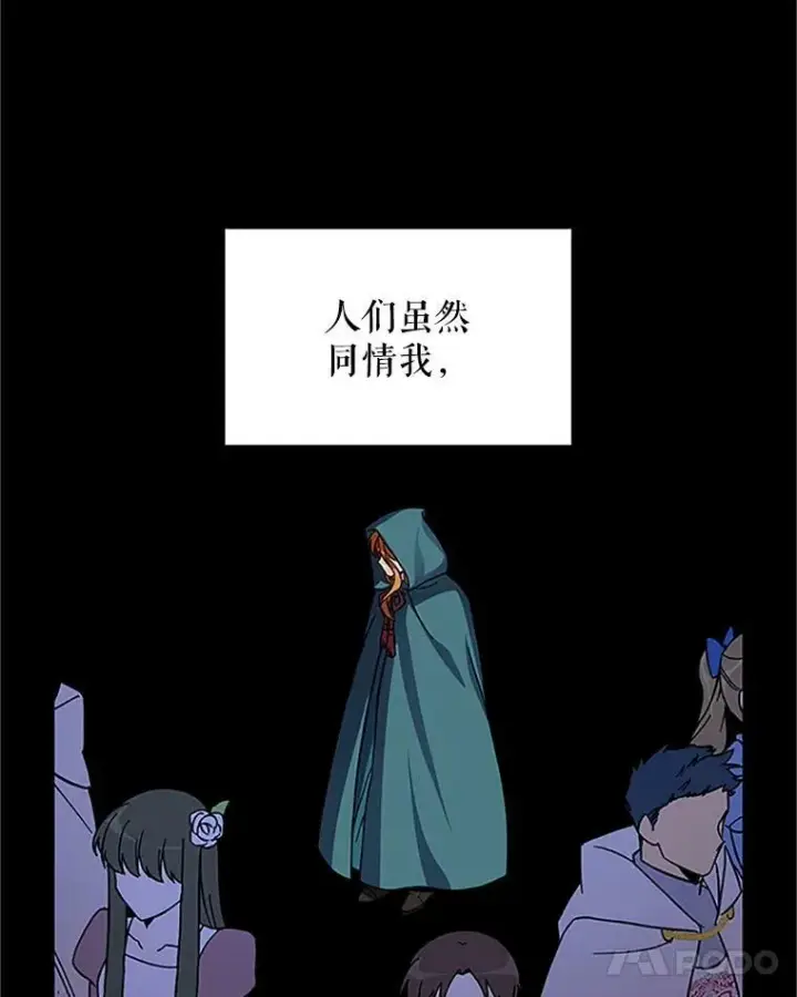 漫画《虚名的公爵之妻》7.半个公爵第56张图