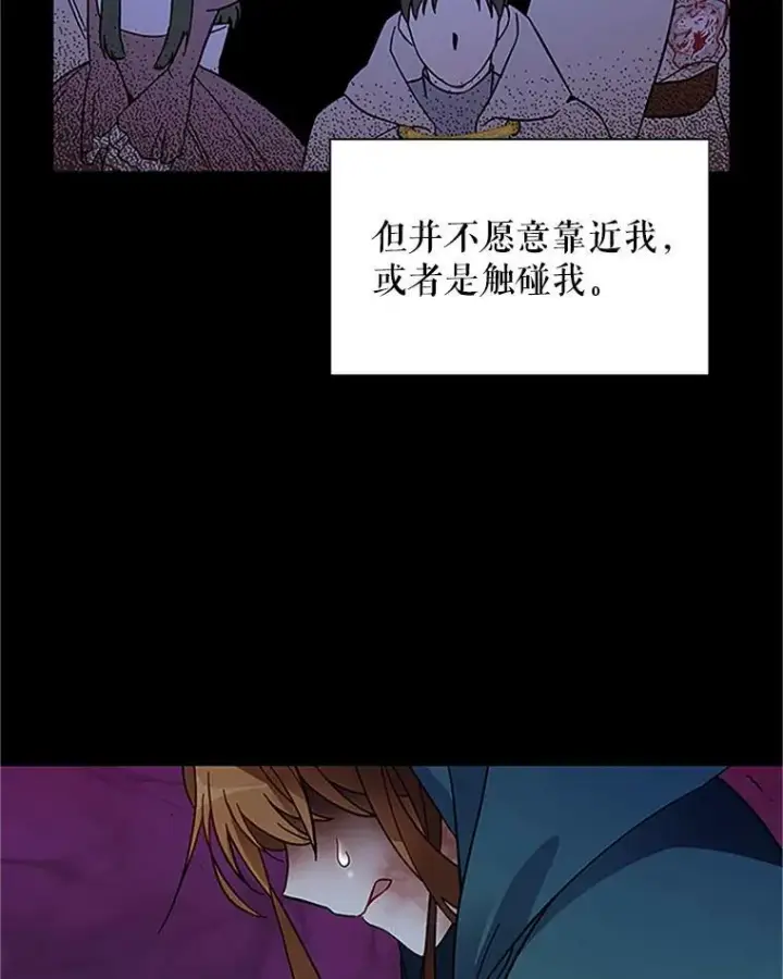 漫画《虚名的公爵之妻》7.半个公爵第57张图