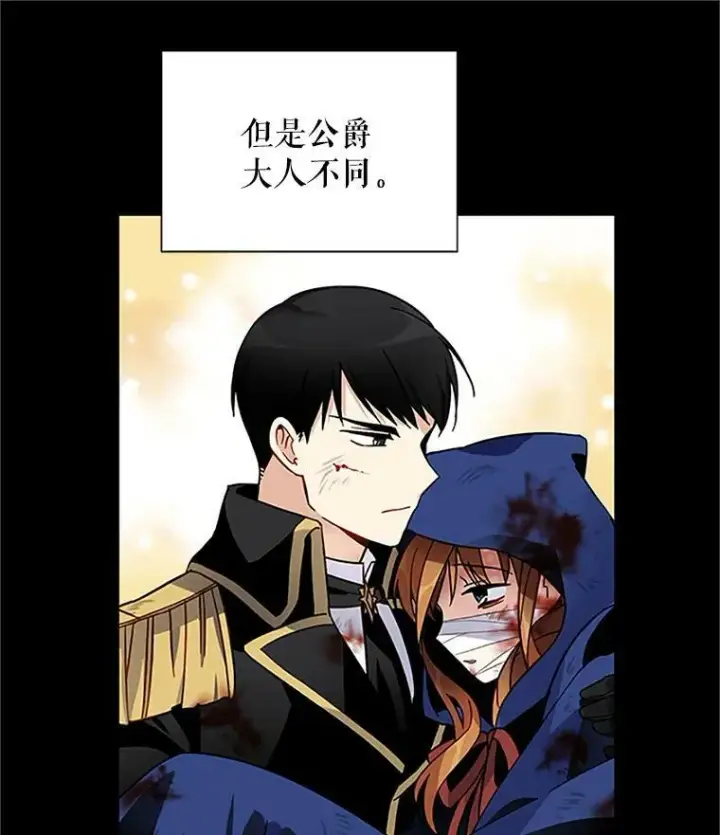 漫画《虚名的公爵之妻》7.半个公爵第59张图