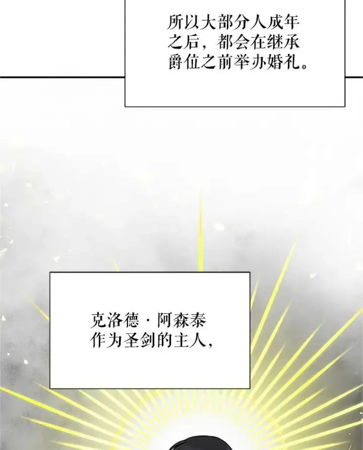 漫画《虚名的公爵之妻》7.半个公爵第6张图