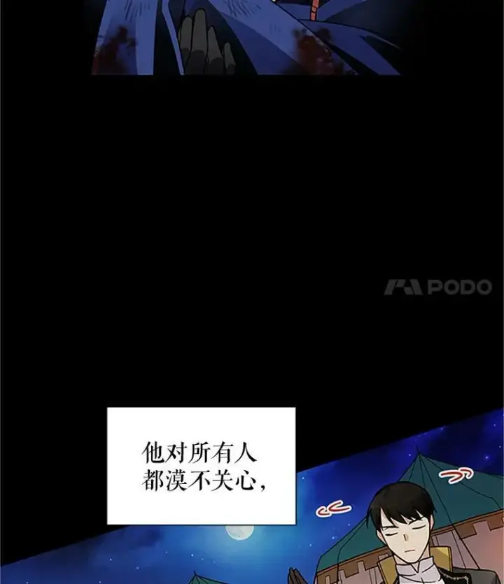 漫画《虚名的公爵之妻》7.半个公爵第60张图