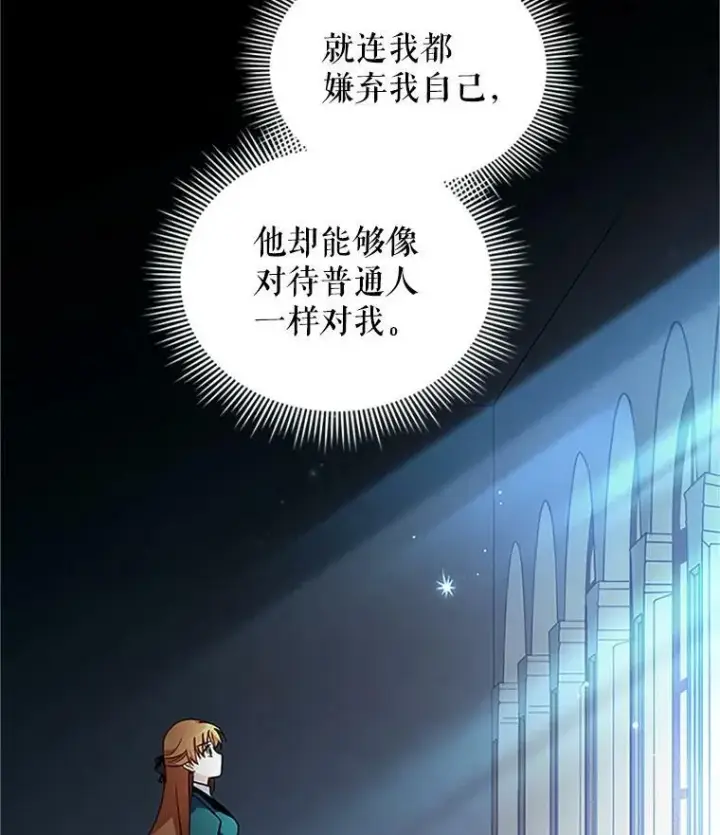 漫画《虚名的公爵之妻》7.半个公爵第63张图