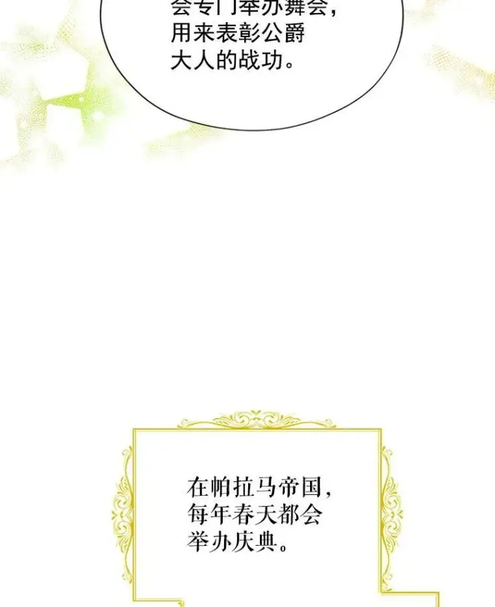 漫画《虚名的公爵之妻》7.半个公爵第68张图