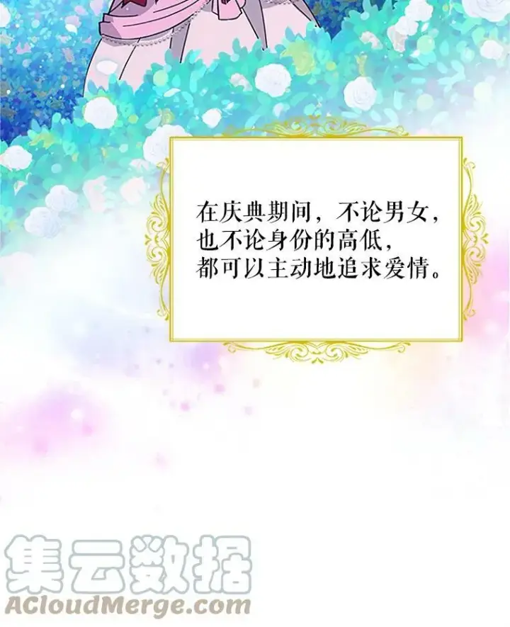 漫画《虚名的公爵之妻》7.半个公爵第70张图