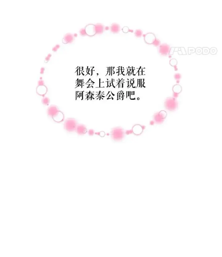 漫画《虚名的公爵之妻》7.半个公爵第71张图