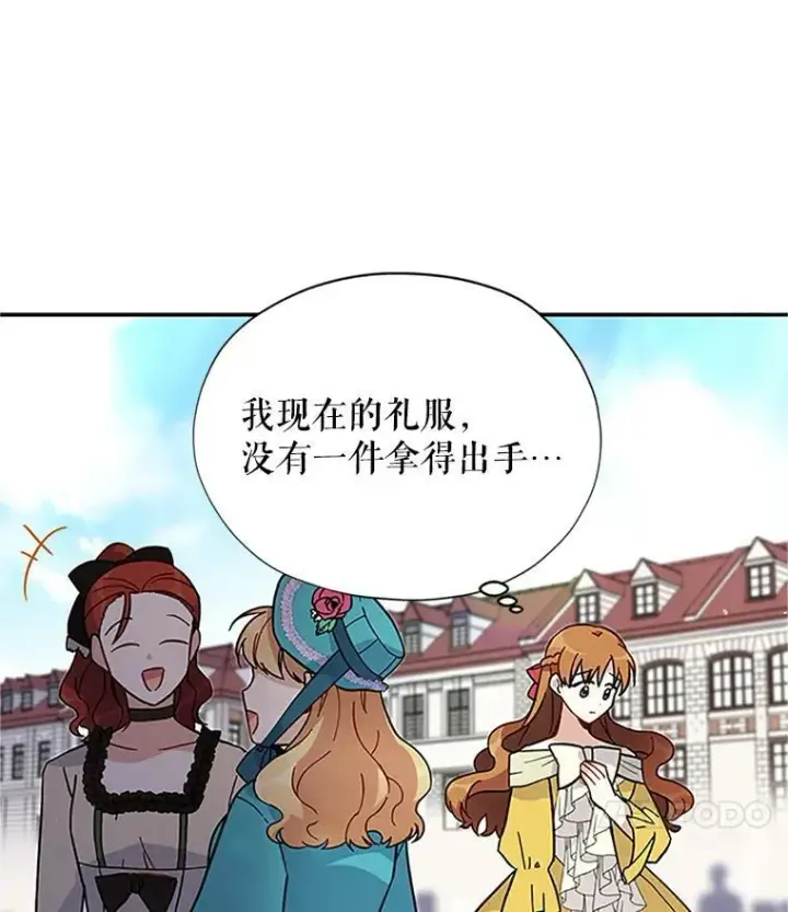 漫画《虚名的公爵之妻》7.半个公爵第74张图