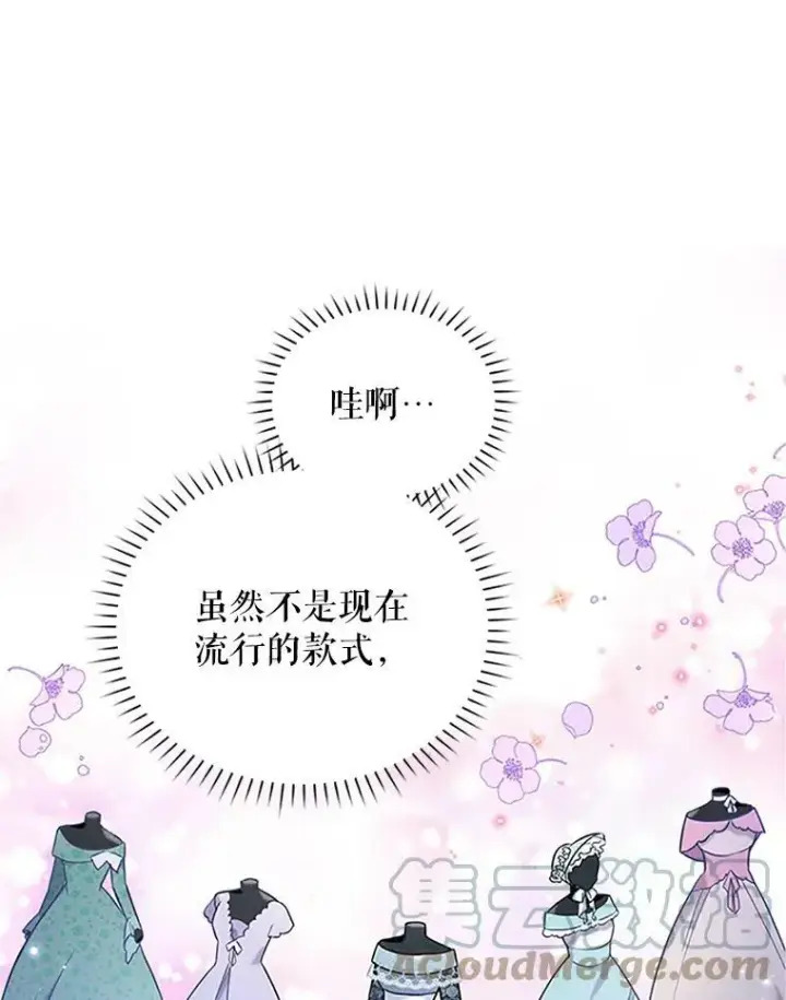 漫画《虚名的公爵之妻》7.半个公爵第79张图