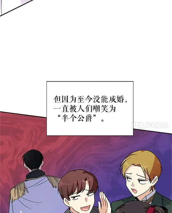漫画《虚名的公爵之妻》7.半个公爵第8张图
