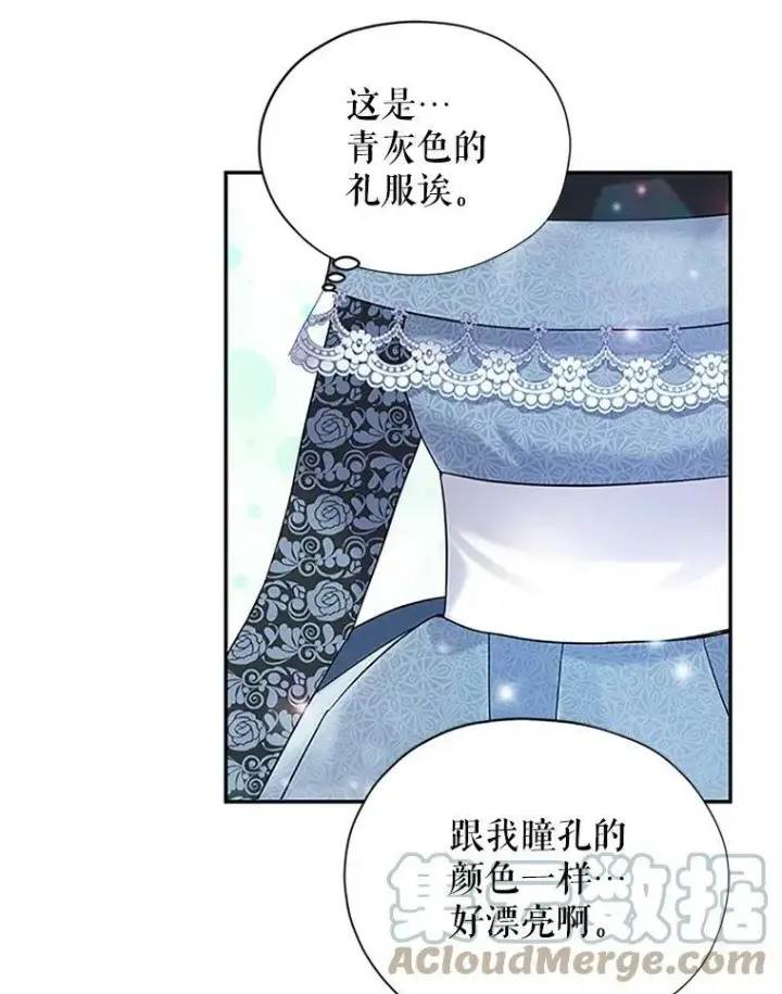 漫画《虚名的公爵之妻》7.半个公爵第82张图