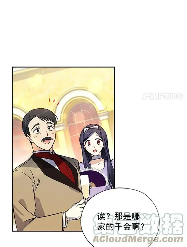 漫画《虚名的公爵之妻》7.半个公爵第88张图