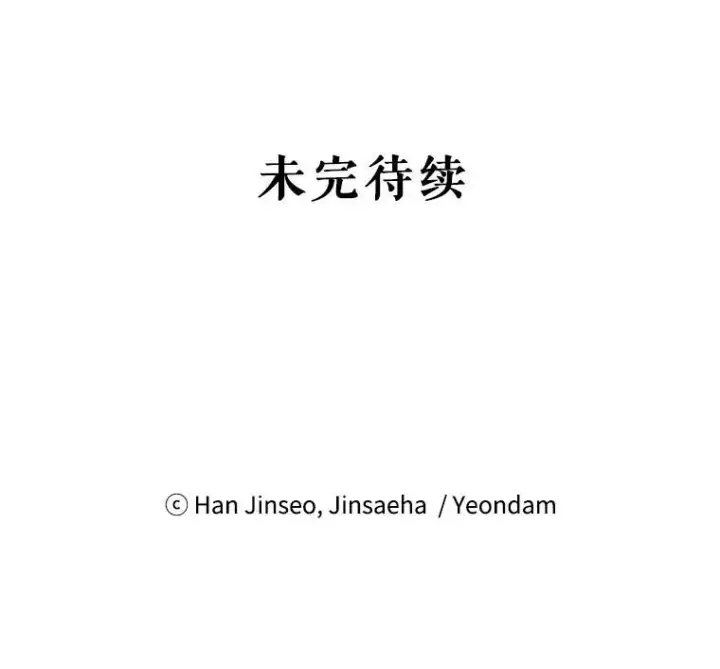 漫画《虚名的公爵之妻》7.半个公爵第92张图