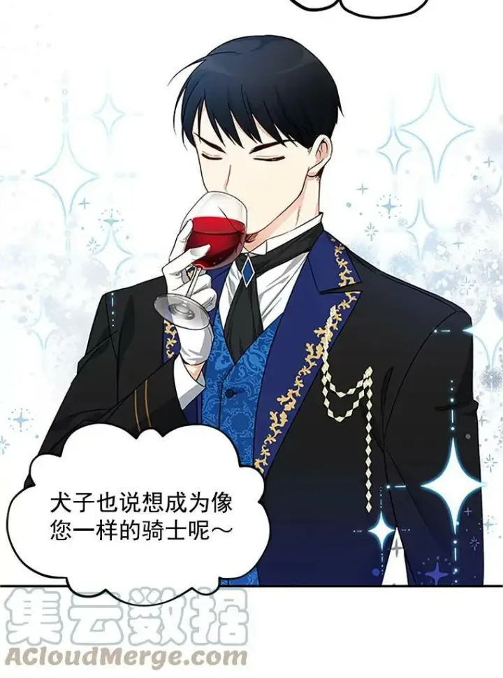 漫画《虚名的公爵之妻》8.您能…和我结婚吗？第10张图