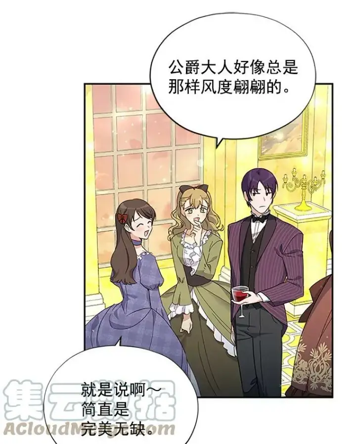 漫画《虚名的公爵之妻》8.您能…和我结婚吗？第13张图