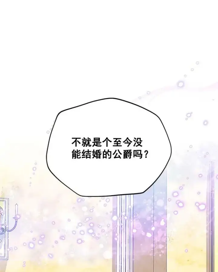 漫画《虚名的公爵之妻》8.您能…和我结婚吗？第15张图