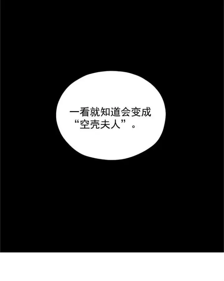 漫画《虚名的公爵之妻》8.您能…和我结婚吗？第17张图