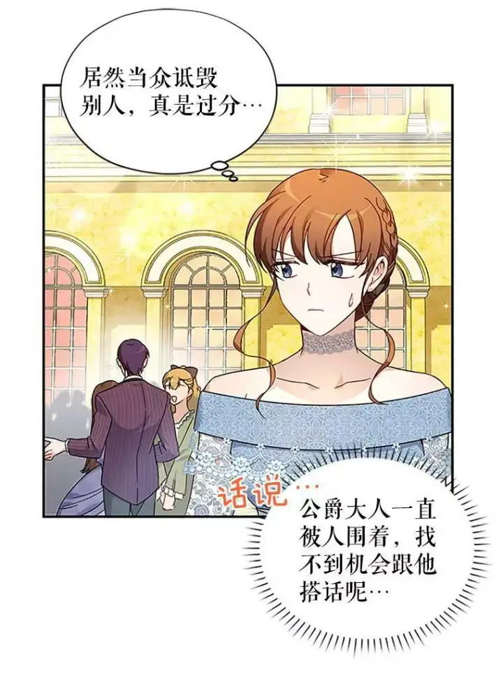漫画《虚名的公爵之妻》8.您能…和我结婚吗？第18张图