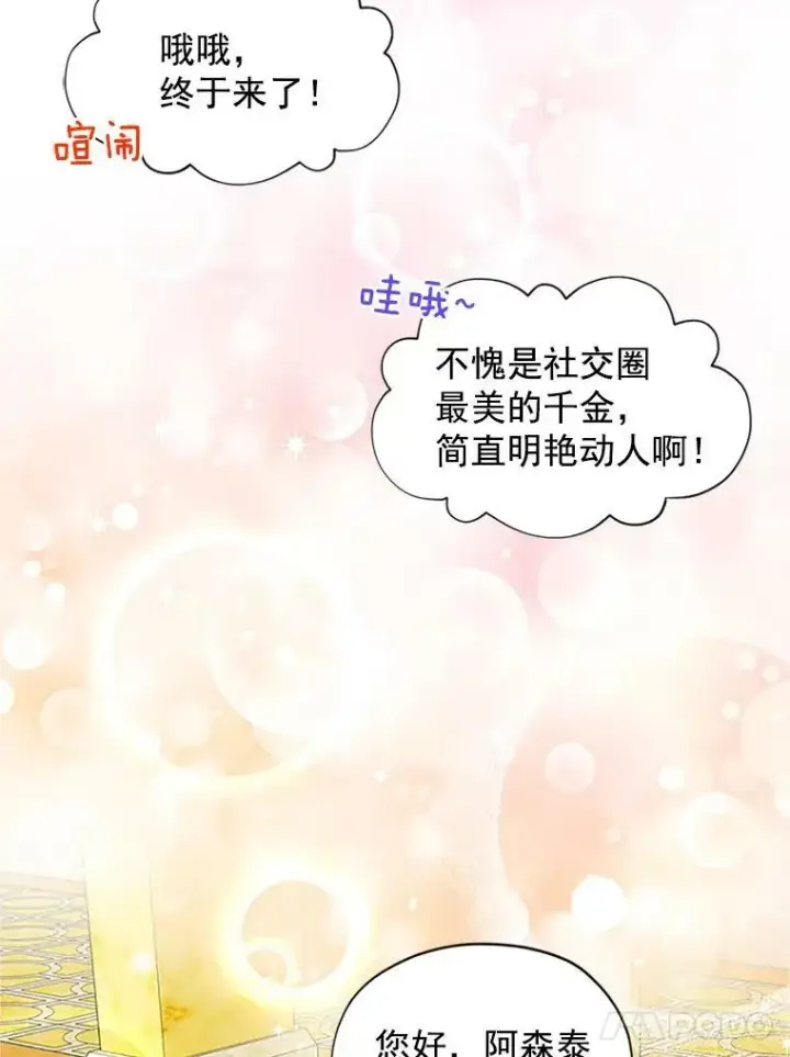 漫画《虚名的公爵之妻》8.您能…和我结婚吗？第21张图