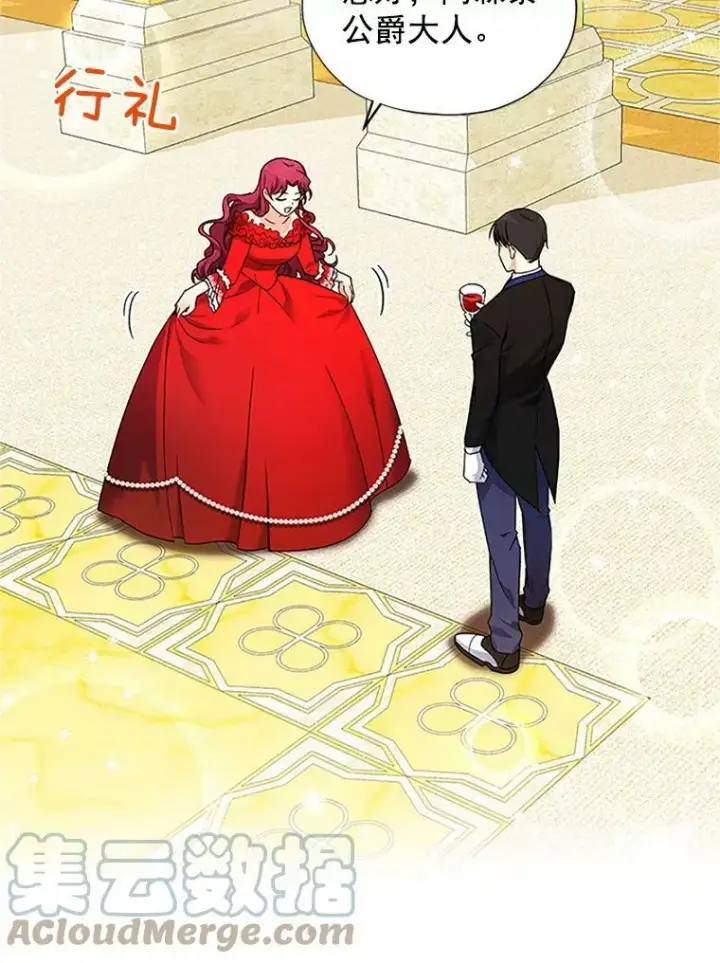漫画《虚名的公爵之妻》8.您能…和我结婚吗？第22张图
