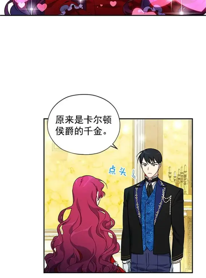 漫画《虚名的公爵之妻》8.您能…和我结婚吗？第24张图