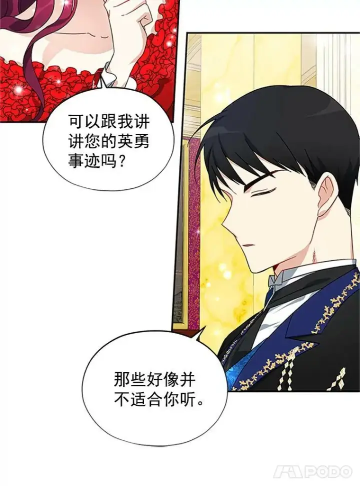 漫画《虚名的公爵之妻》8.您能…和我结婚吗？第26张图