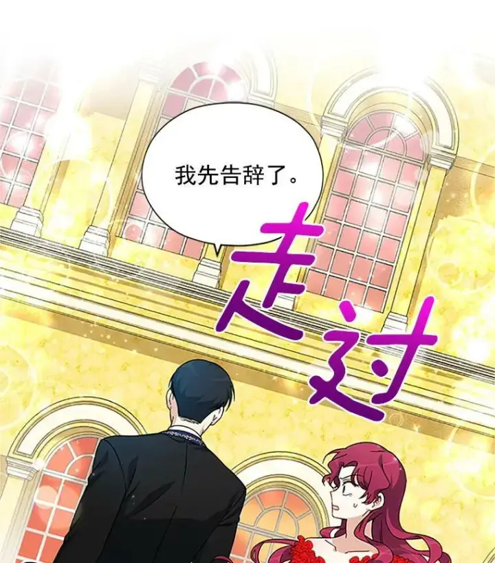 漫画《虚名的公爵之妻》8.您能…和我结婚吗？第27张图