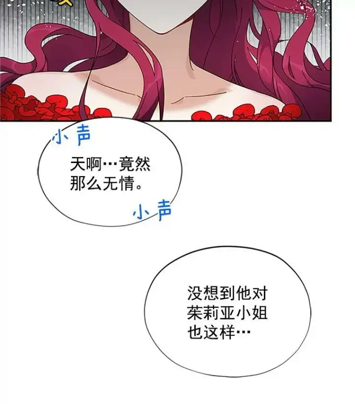 漫画《虚名的公爵之妻》8.您能…和我结婚吗？第29张图